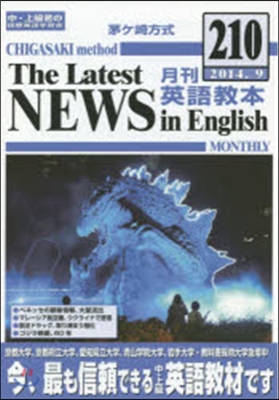 茅ヶ崎方式 月刊 英語敎本 210