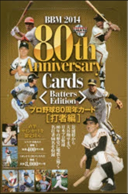 BBM ’14 プロ野球80周年 打者編