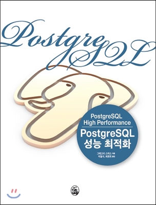 PostgreSQL 성능 최적화