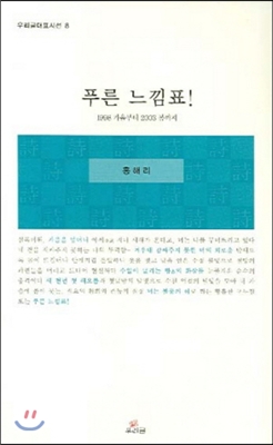 [염가한정판매] 푸른 느낌표