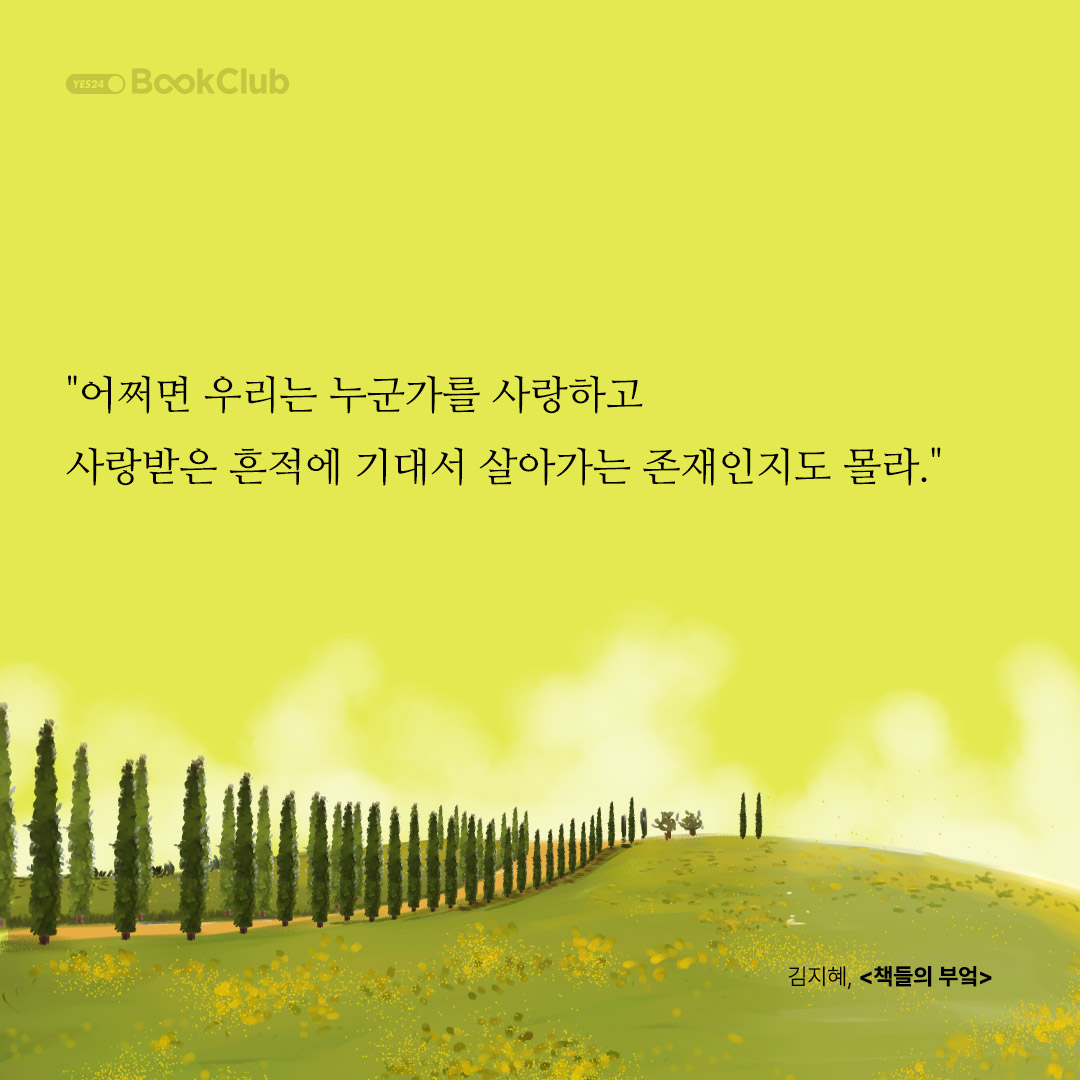 책들의 부엌