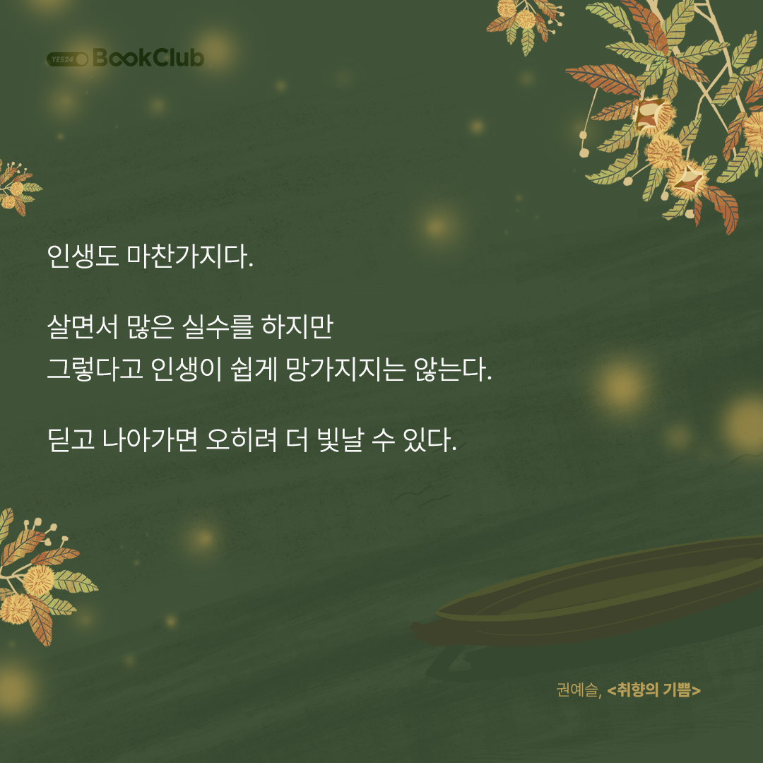취향의 기쁨