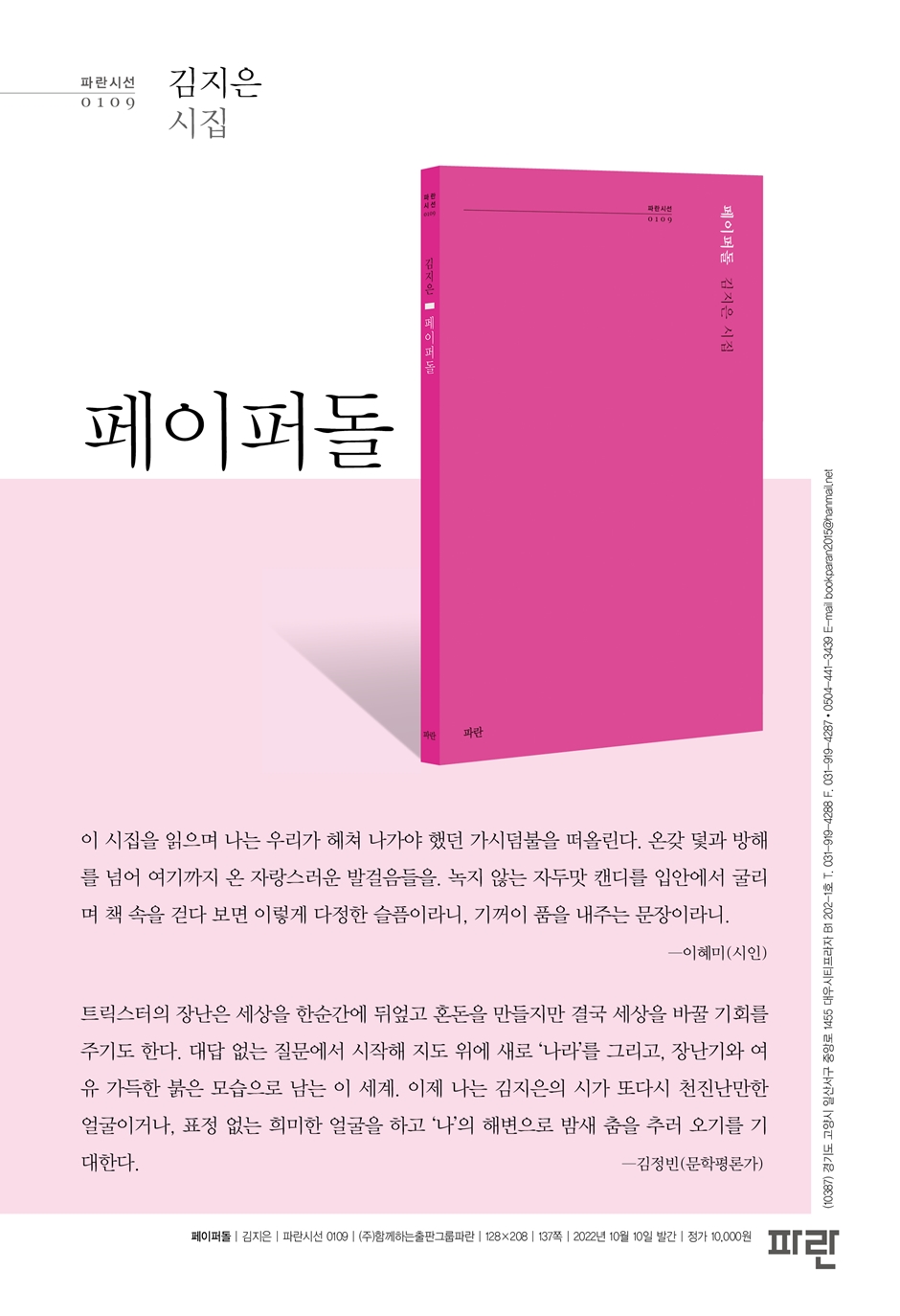 페이퍼돌 | 김지은 | 파란 - 예스24