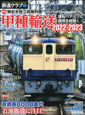 鐵道クラブ Vol.13 