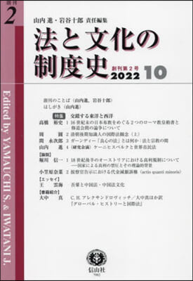 法と文化の制度史   2