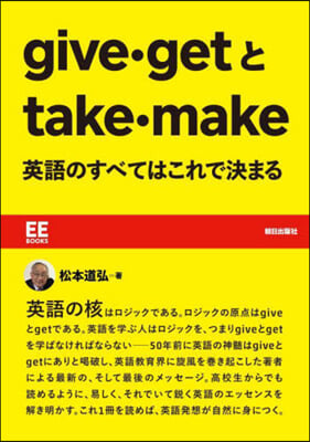 give.getとtake.make