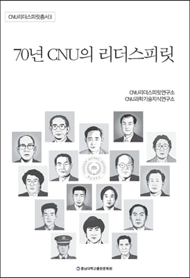 70년 CNU의 리더스피릿