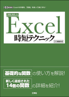 「關數」を使ったExcel時短テクニック