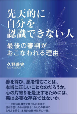 先天的に自分を認識できない人