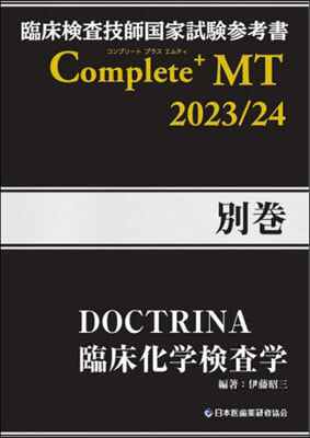 ’23－24 Complete+MT別卷