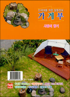 신세대를 위한 알뜰정보 가계부 : 사랑의 향기 2023