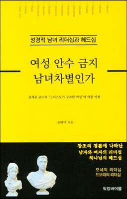 여성안수금지 남녀차별인가