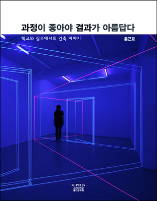 과정이 좋아야 결과가 아름답다