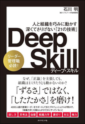 Deep Skill ディ-プ.スキル