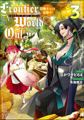 Frontier World Online(3) 