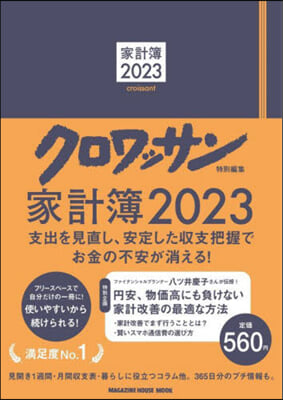 家計簿 2023