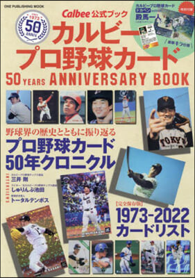 カルビ-プロ野球カ-ド 50YEARS ANNIVERSARY BOOK 
