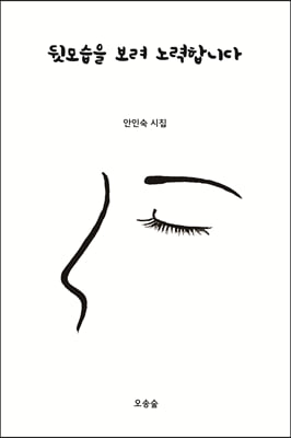 뒷모습을 보려 노력합니다