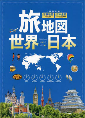 旅地圖 世界.日本