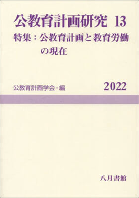 公敎育計畵硏究  13