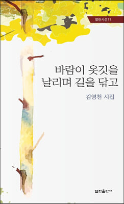 바람이 옷깃을 날리며 길을 닦고