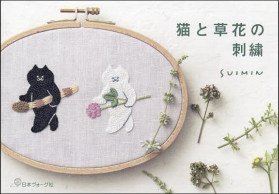 猫と草花の刺繡