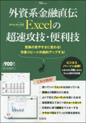 外資系金融直傳Excelの超卽效技.便利