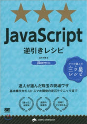 JavaScript逆引きレシピ