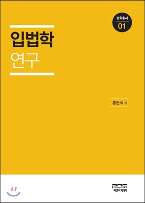 입법학연구