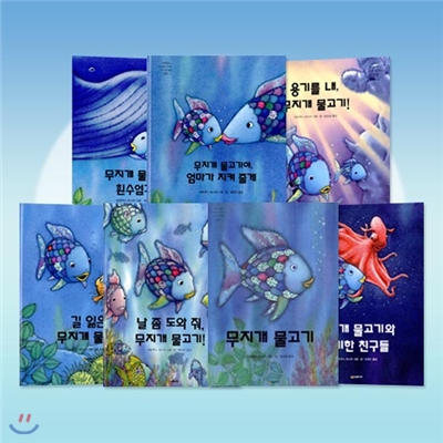 무지개 물고기 시리즈 세트(7권)_선물용 BOX 세트