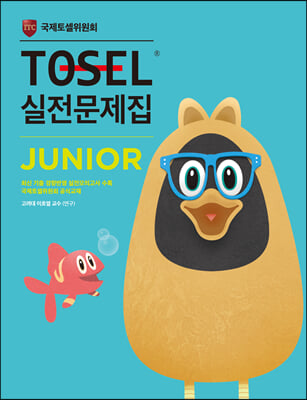 TOSEL 실전문제집 Junior