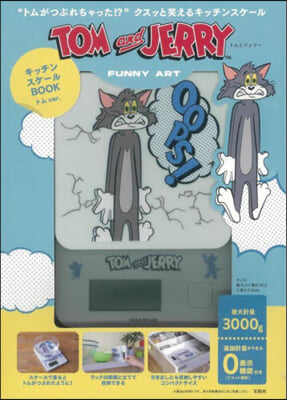 TOM and JERRY FUNNY ART キッチンスケ-ルBOOK トムver.