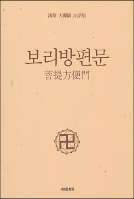 보리방편문