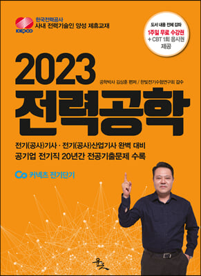 2023 전력공학