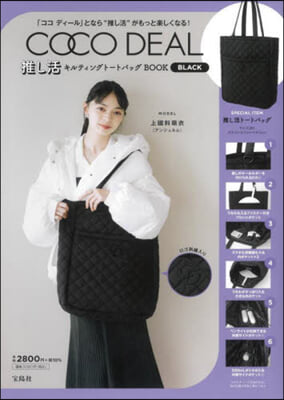 COCO DEAL 推し活キルティングト-トバッグBOOK BLACK