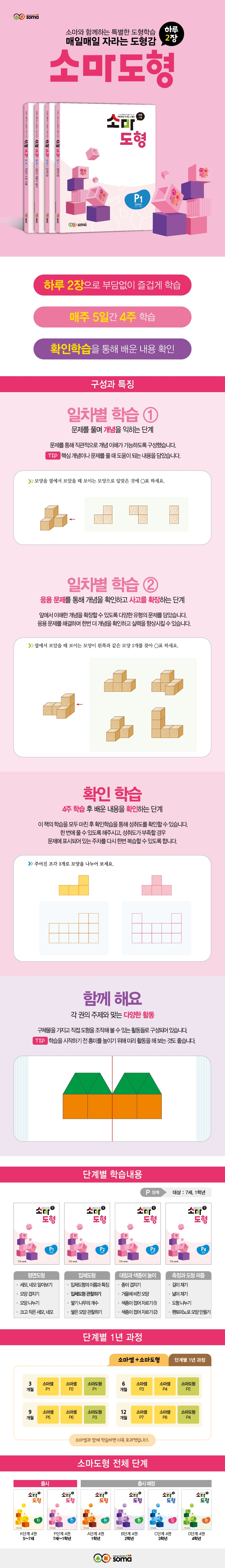 소마도형_상세페이지_P_SET