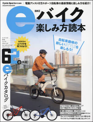 eバイク樂しみ方讀本