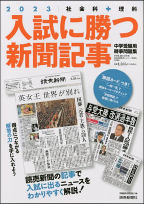 入試に勝つ新聞記事 2023