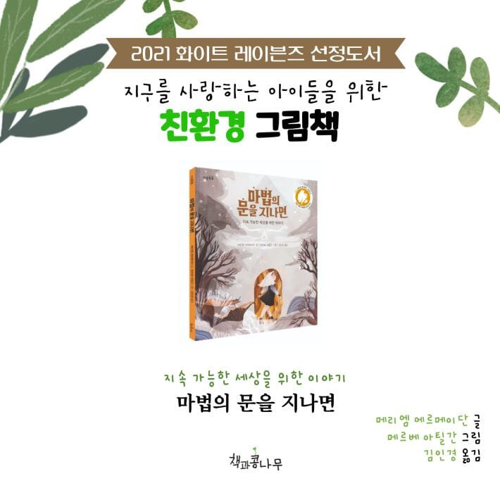 마법의 문을 지나면 - 예스24