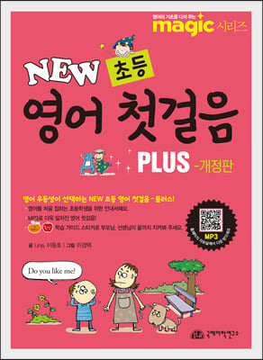New 초등 영어 첫걸음 Plus