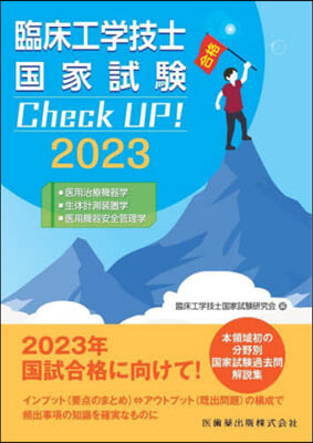 ’23 醫用治療機器學/生體計測裝置學/