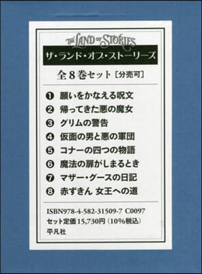 ザ.ランド.オブ.スト-リ-ズ 全8卷