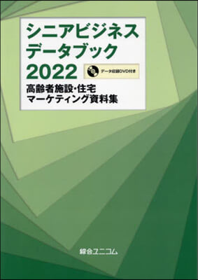 ’22 シニアビジネスデ-タブック