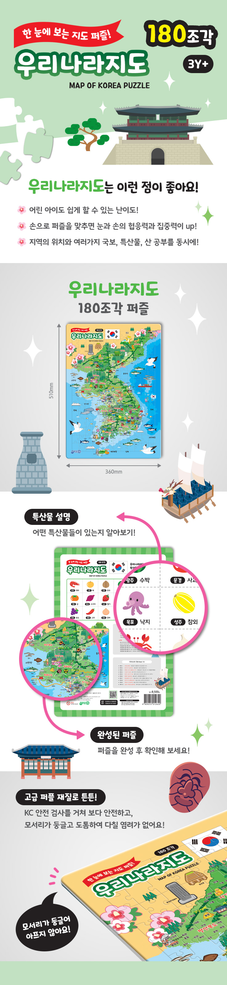 대퍼즐우리나라_상세