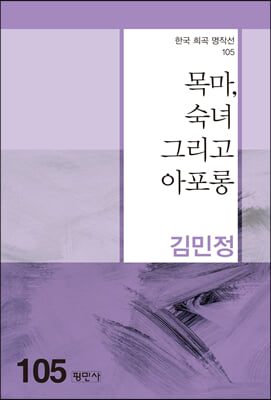 목마, 숙녀 그리고 아포롱