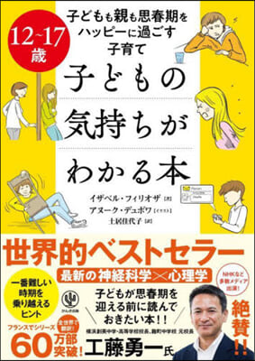 12~17歲 子どもの氣持ちがわかる本