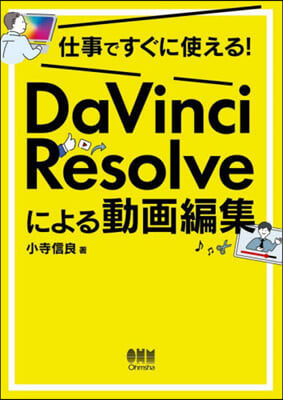 DaVinciResolveによる動畵編