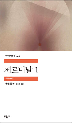 제르미날 1