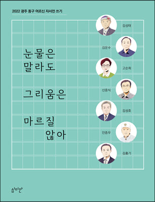 눈물은 말라도 그리움은 마르질 않아