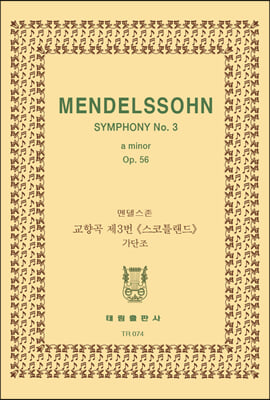 [TR-74] Mendelssohn Symphony No.3 A-Minor Op.56